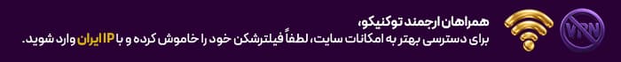 تخفیفات توکنیکو