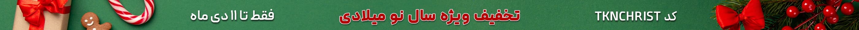 تخفیفات توکنیکو برای کریستمس