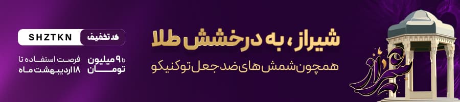 تخفیفات توکنیکو