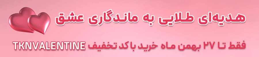 تخفیفات توکنیکو ولنتاین