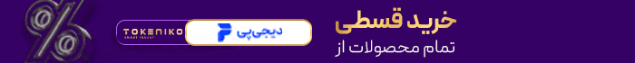 تخفیفات توکنیکو