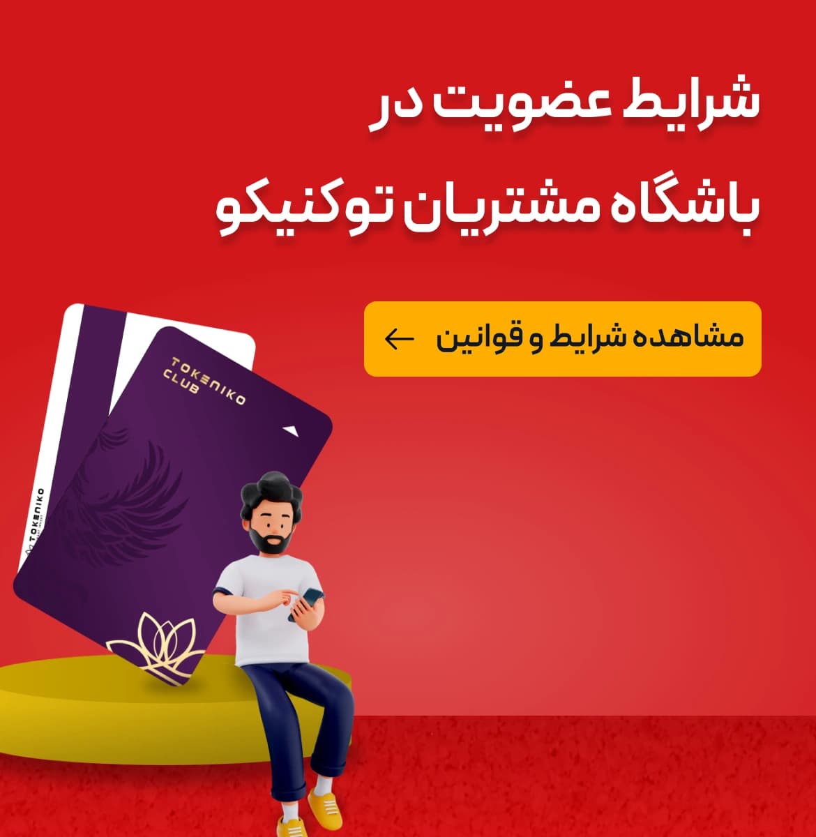 سوتیکو