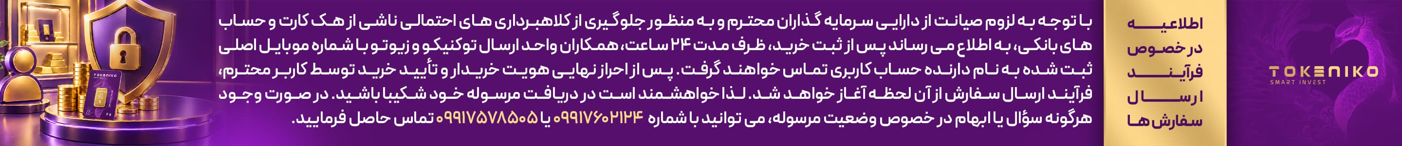 اطلاعیه فرآیند ارسال سفارش ها