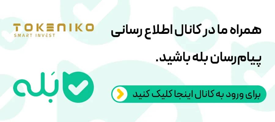 کانال بله