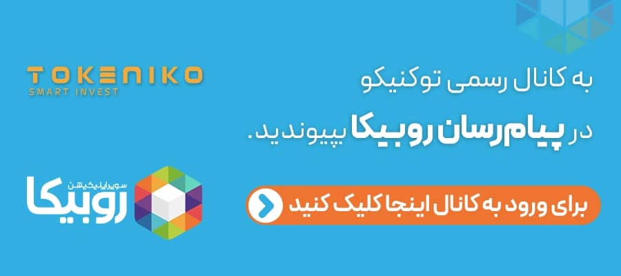 کانال روبیکا