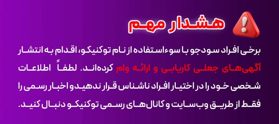 هشدار