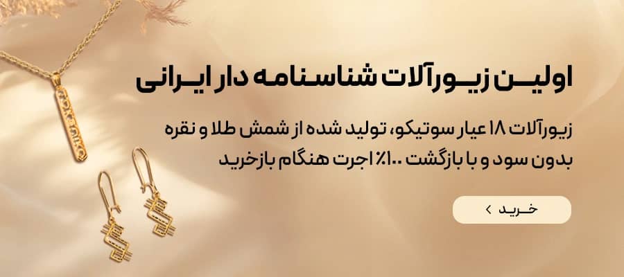 زیورآلات