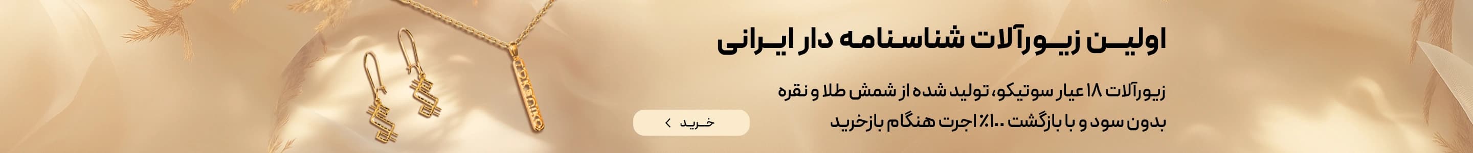 زیورآلات توکنیکو